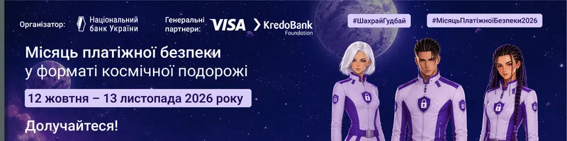Нацбанк запрошує долучитися до заходів у межах Місяця платіжної безпеки