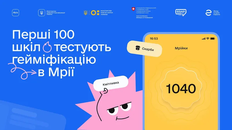 Перші 100 шкіл тестують гейміфікацію в Мрії