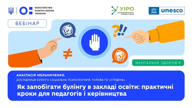 Як запобігати булінгу в закладі освіти: практичні кроки для педагогів і керівництва