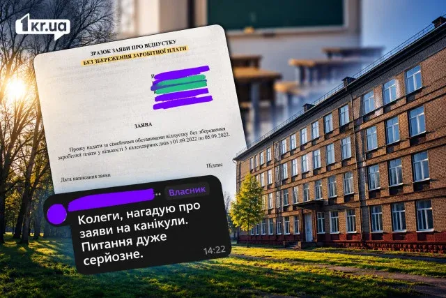 Учителів Кривого Рогу відправляють у відпустки за власний рахунок