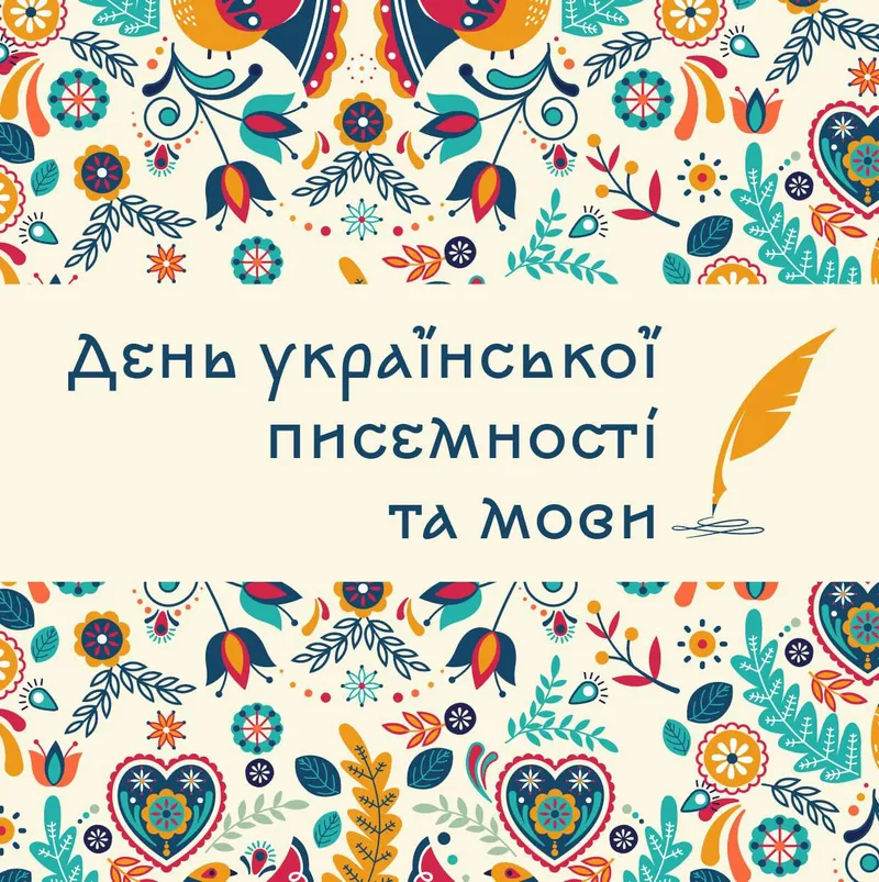 27 жовтня - День української писемності та мови: матеріали до свята