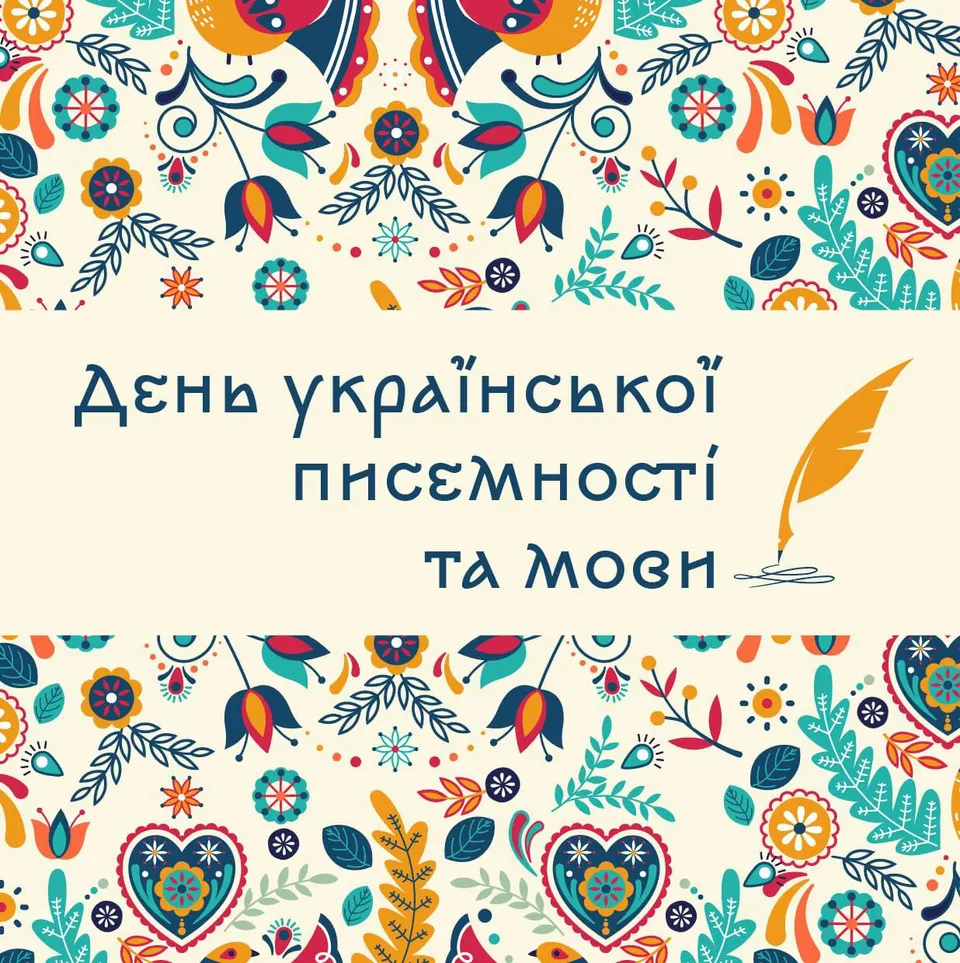 27 жовтня - День української писемності та мови: матеріали до свята