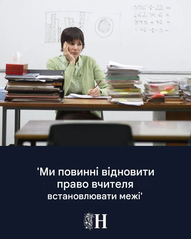 «Шкільний клас як поле битви»: чому ліберальна вседозволеність нищить сучасну освіту