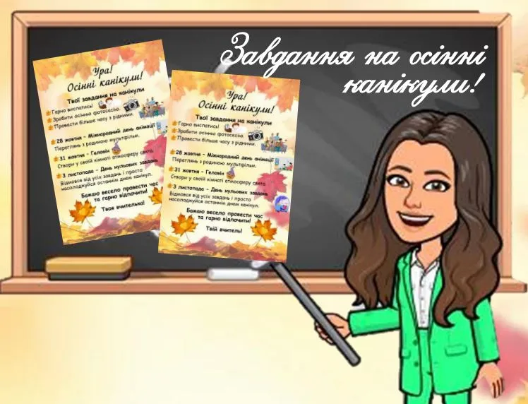 Осінні канікули: пам`ятки з безпеки, цікаві завдання на канікули