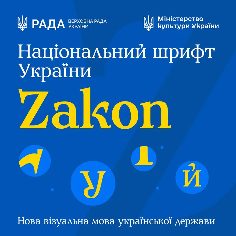 Zakon — новий національний шрифт української ідентичності