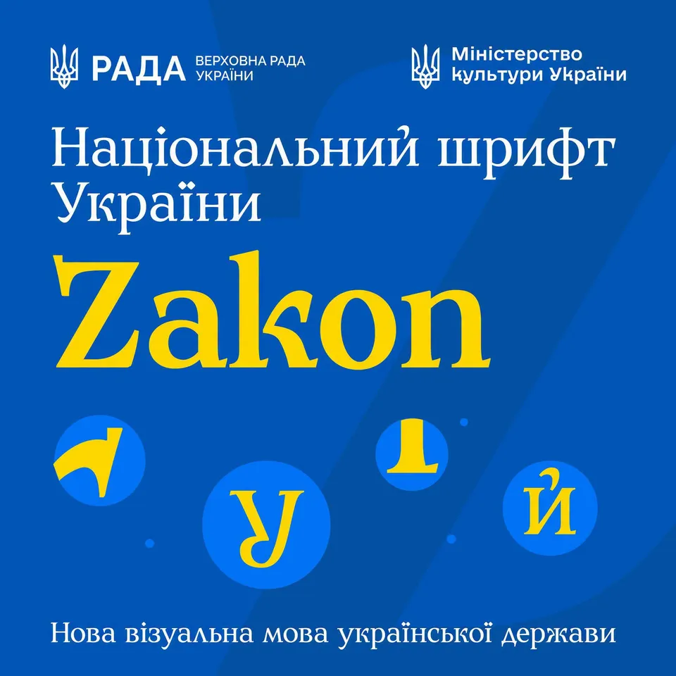 Zakon — новий національний шрифт української ідентичності
