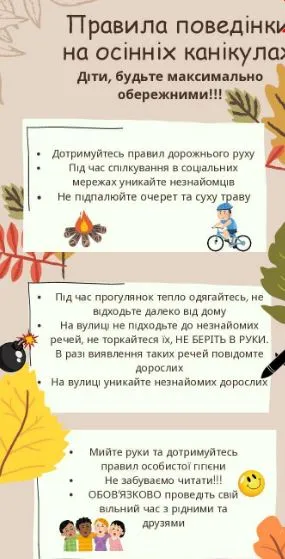 Осінні канікули: пам`ятки з безпеки, цікаві завдання на канікули