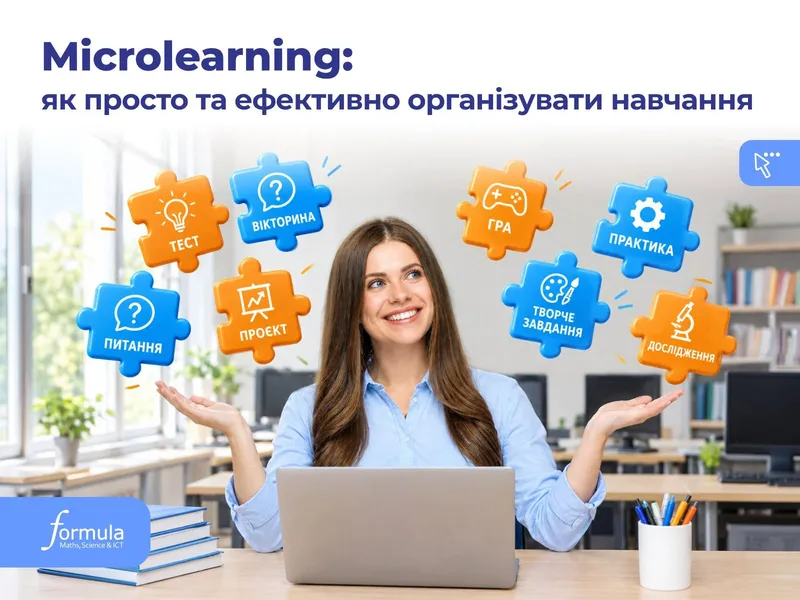 Microlearning: як просто та ефективно організувати навчання