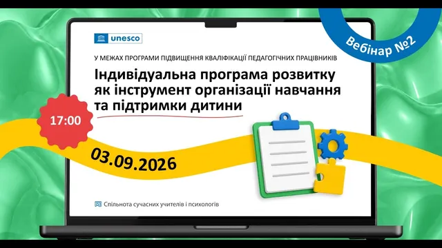 Індивідуальна програма розвитку як інструмент організації навчання та підтримки дитини