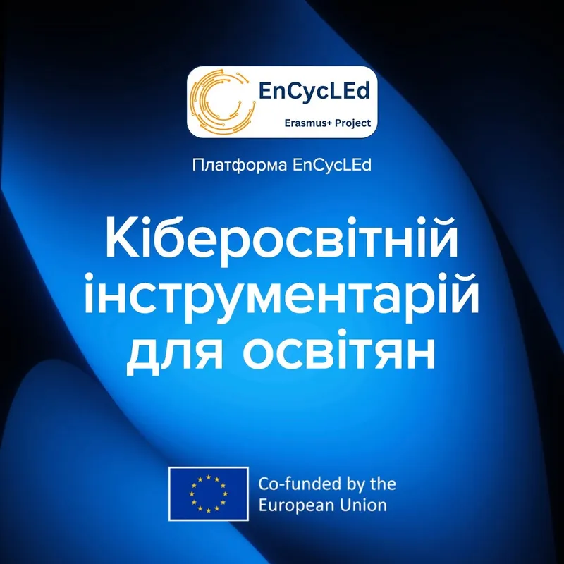 Кіберосвітній інструментарій для освітян