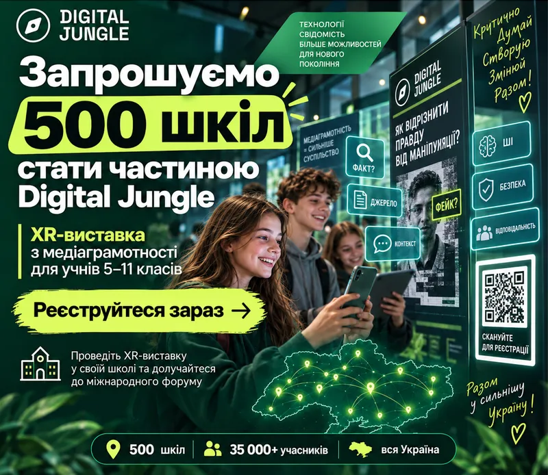 Учителі можуть безкоштовно отримати XR-виставку з медіаграмотності для своїх учнів