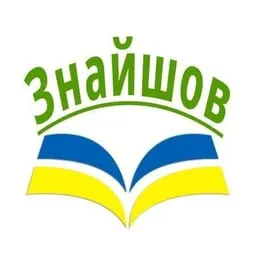 Знайшов