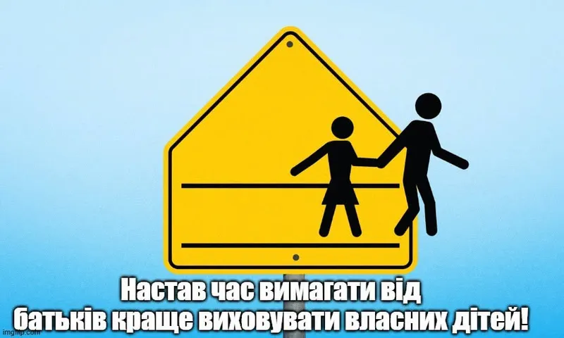 Пастка безвідповідальності: чому педагогічна культура батьків залишилася за бортом реформ?