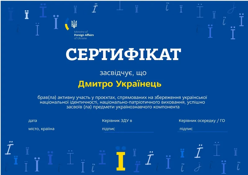 Україна видаватиме дітям за кордоном сертифікати за українську ідентичність