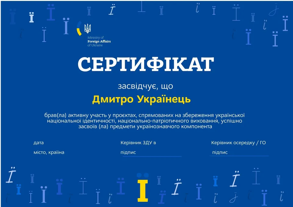 Україна видаватиме дітям за кордоном сертифікати за українську ідентичність