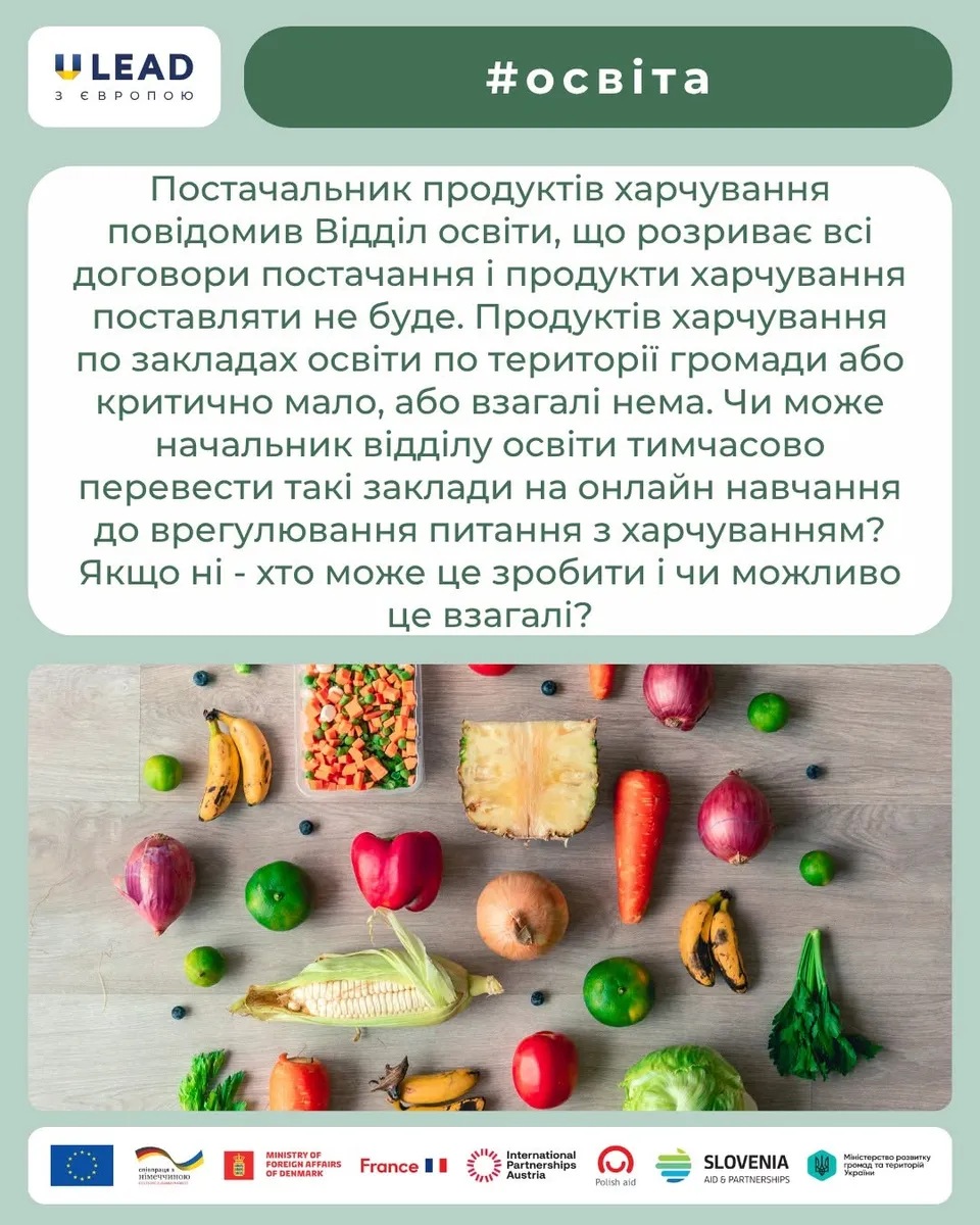 Припинення постачання харчування в школах та перехід на дистанційне навчання: правові підстави та повноваження