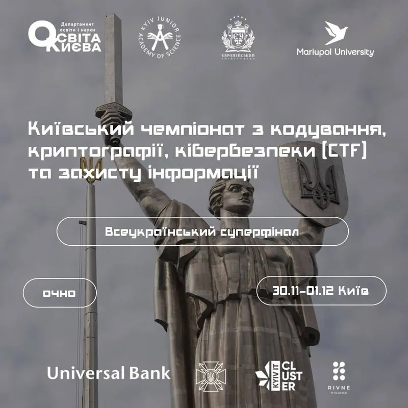 VІII Київський чемпіонат з кодування, криптографії, кібербезпеки (CTF) та захисту інформації