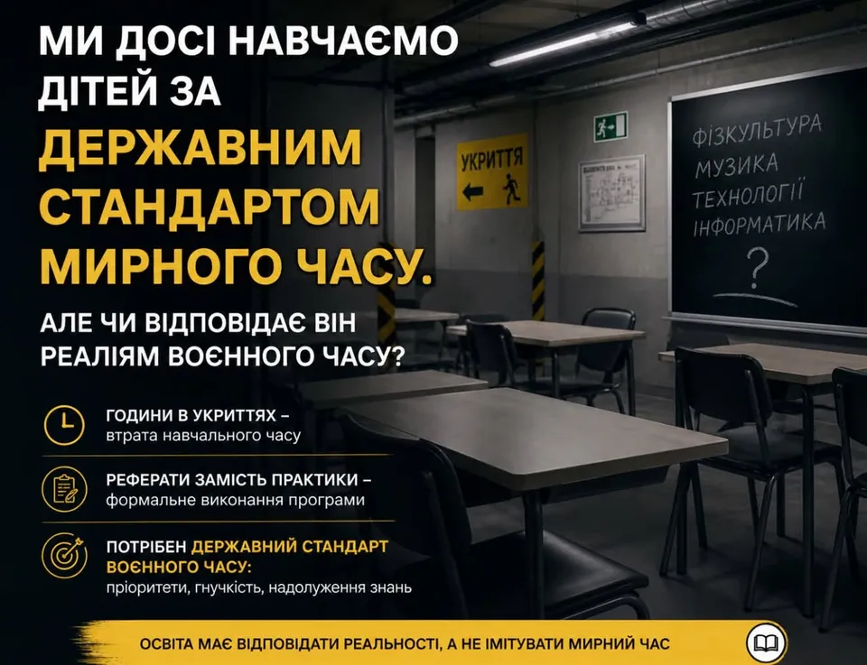 Ми досі навчаємо дітей за державним стандартом мирного часу. Але чи відповідає він реаліям воєнного часу?
