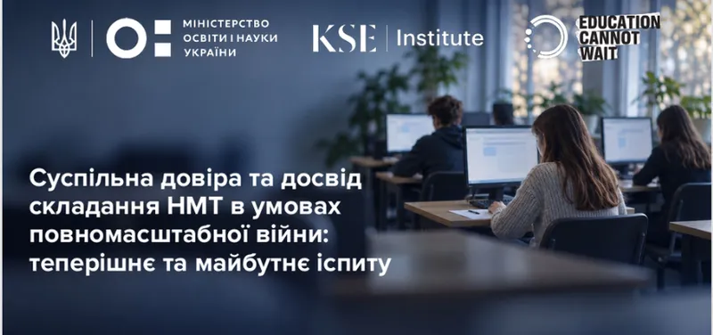 НМТ довіряють обізнані українці – результати нового дослідження