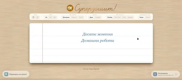 Суперзошит отримав велике оновлення!