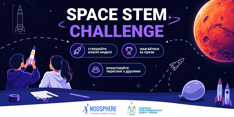 Українських школярів запрошують взяти участь у «SPACE STEM CHALLENGE»!