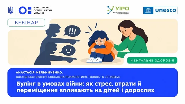 Булінг в умовах війни: як стрес, втрати й переміщення впливають на дітей і дорослих