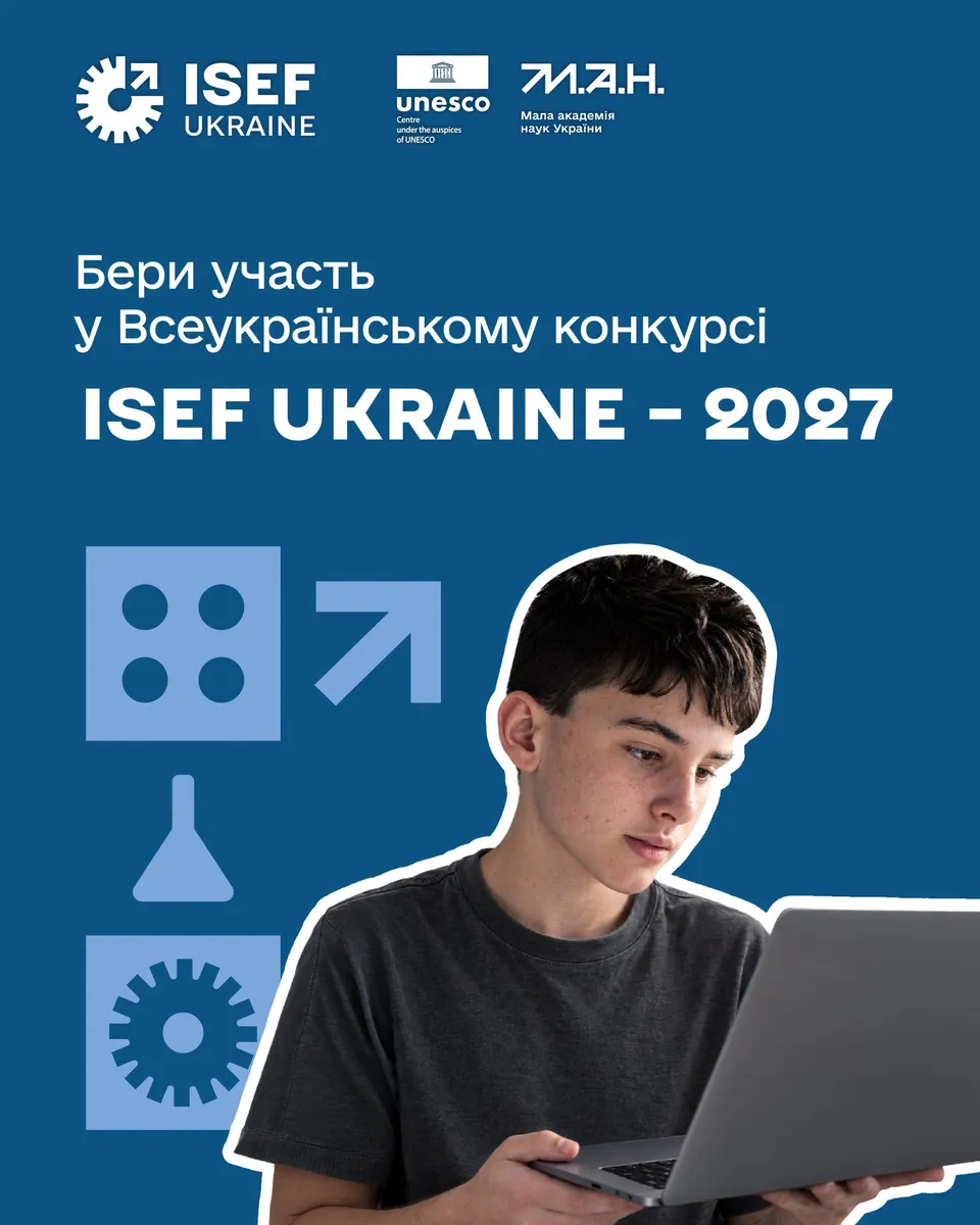 Всеукраїнський конкурс для юних дослідників ISEF Ukraine 2027