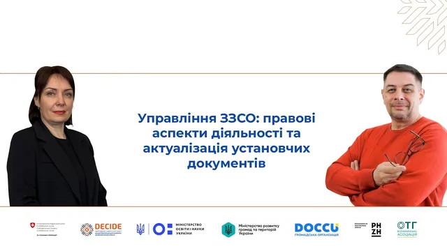 Управління ЗЗСО: правові аспекти діяльності та актуалізація установчих документів