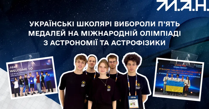 Українські школярі вибороли п’ять медалей на Міжнародній олімпіаді з астрономії та астрофізики