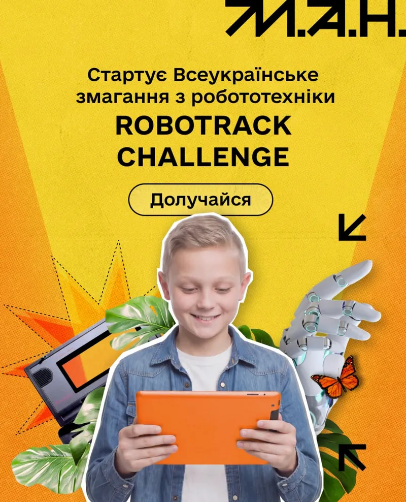 Всеукраїнські змагання RoboTrack Challenge