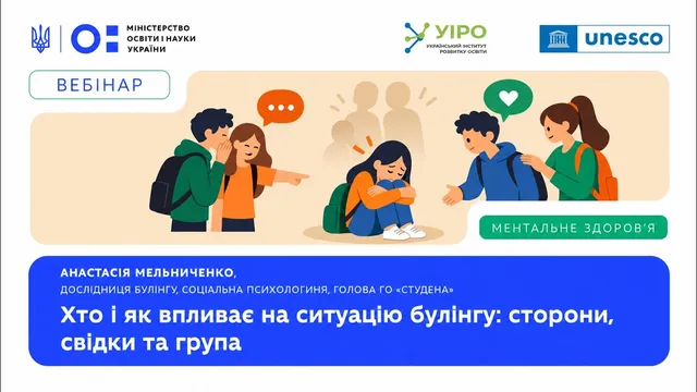 Хто і як впливає на ситуацію булінгу: сторони, свідки та група