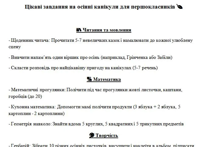 Осінні канікули: пам`ятки з безпеки, цікаві завдання на канікули