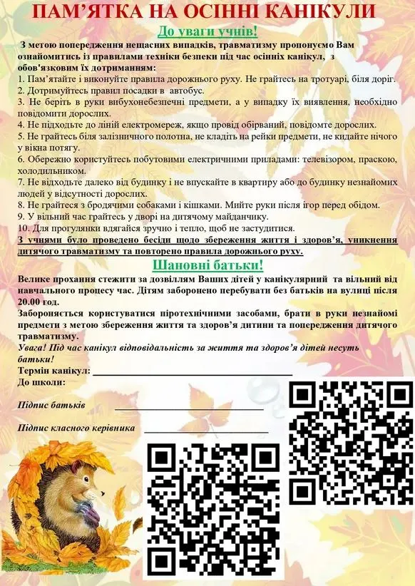 Осінні канікули: пам`ятки з безпеки, цікаві завдання на канікули