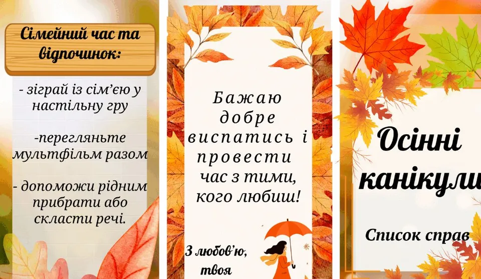 Осінні канікули: пам`ятки з безпеки, цікаві завдання на канікули