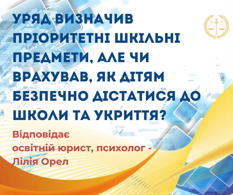 Уряд визначив пріоритетні шкільні предмети для очного навчання. Але чи врахував він найголовніше — безпекову ситуацію, в якій перебувають діти?