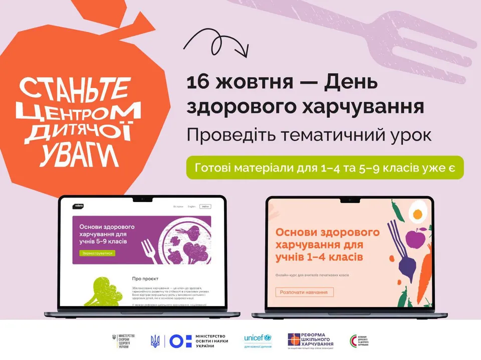 Тематичний урок до дня здорового харчування