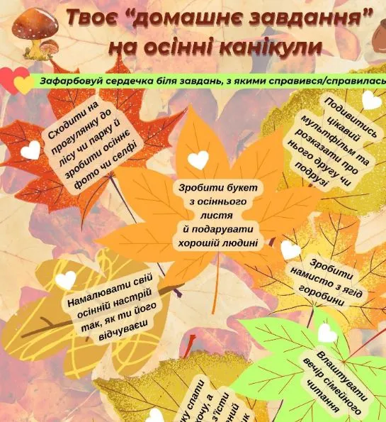 Осінні канікули: пам`ятки з безпеки, цікаві завдання на канікули