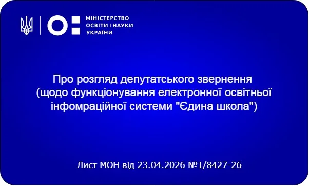 Чи мають батьки платити за електронний щоденник? Офіційне роз'яснення МОН