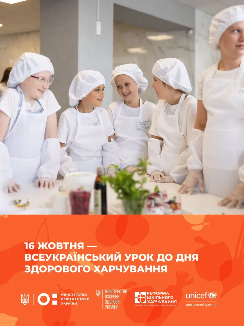 Всеукраїнський урок до Дня здорового харчування