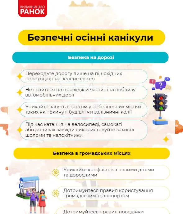 Осінні канікули: пам`ятки з безпеки, цікаві завдання на канікули
