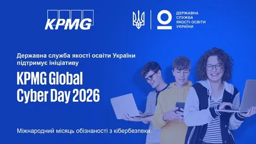KPMG Global Cyber Day 2026: Всеукраїнський онлайн-урок з кібербезпеки для школярів