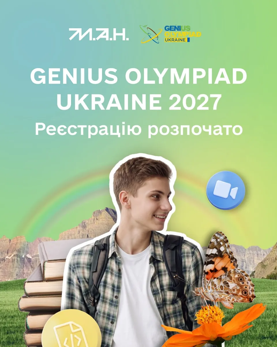 GENIUS Olympiad Ukraine: реєстрацію розпочато