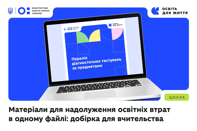 Матеріали для надолуження освітніх втрат в одному файлі: добірка для вчительства