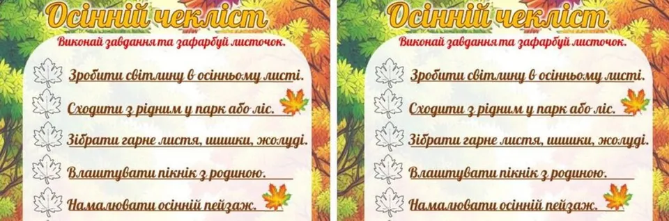 Осінні канікули: пам`ятки з безпеки, цікаві завдання на канікули