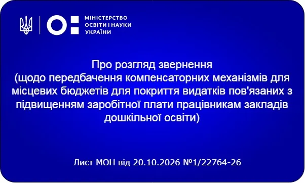 Підвищення зарплат у дитсадках: МОН роз'яснило механізми фінансування та терміни переходу